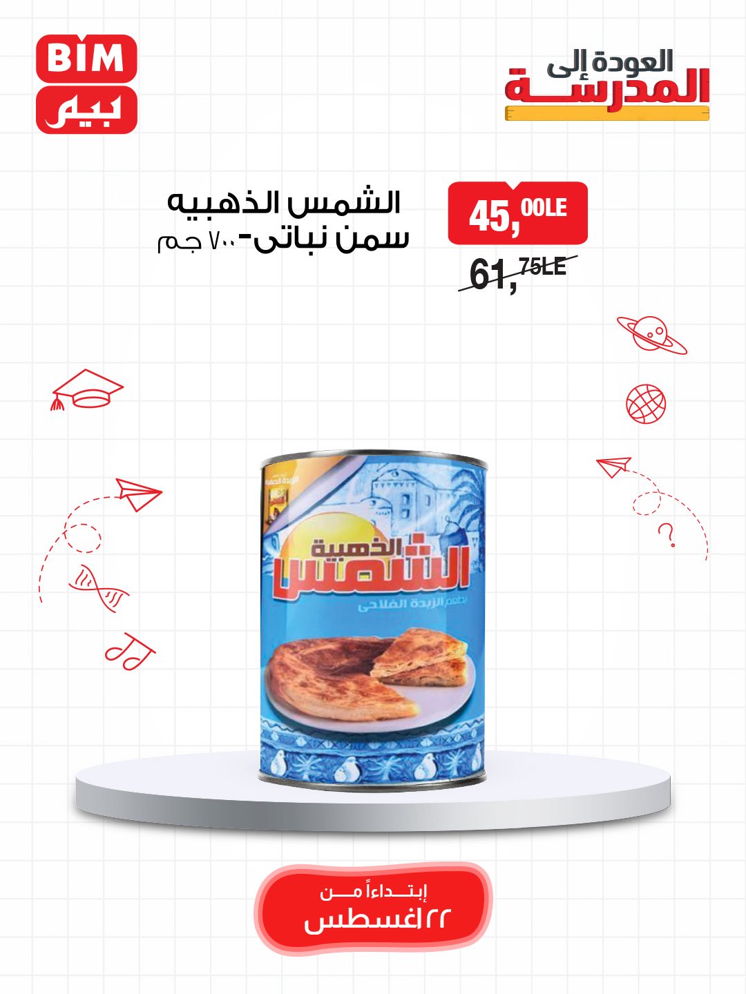bim offers from 22aug to 22aug 2025 عروض بيم من 22 أغسطس حتى 22 أغسطس 2025 صفحة رقم 3